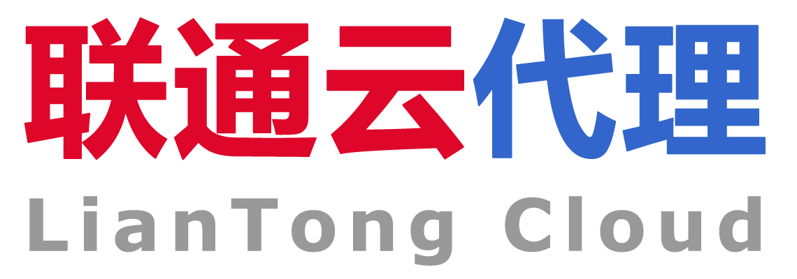 思异公司 / 联通云（连云港）代理销售服务